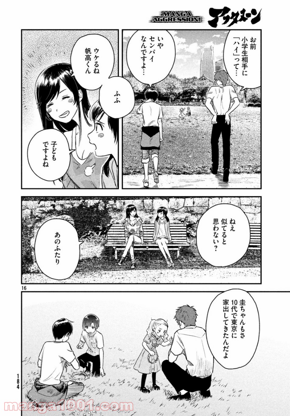 天気の子 漫画 - 第4話 - Page 16