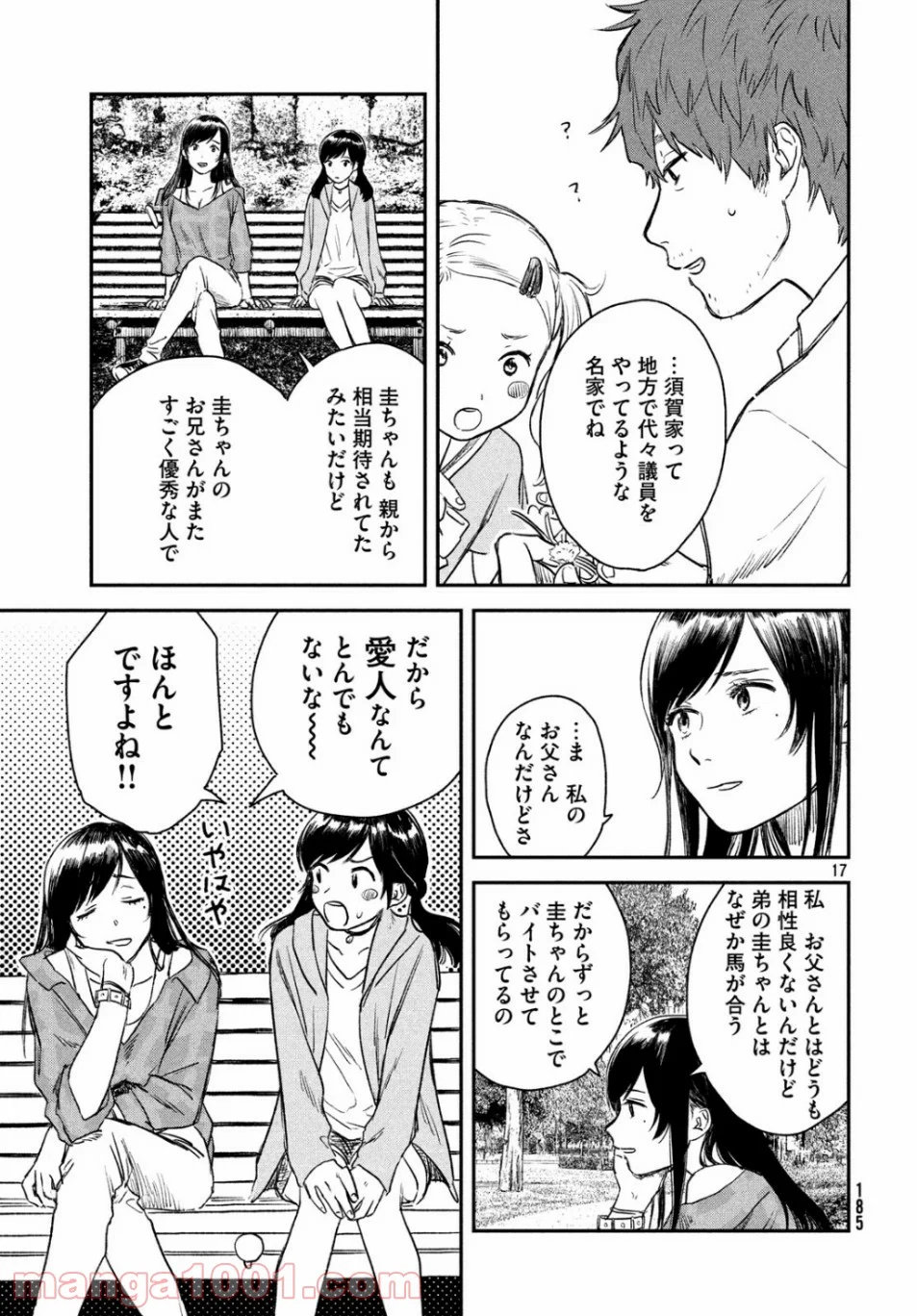 天気の子 漫画 - 第4話 - Page 17