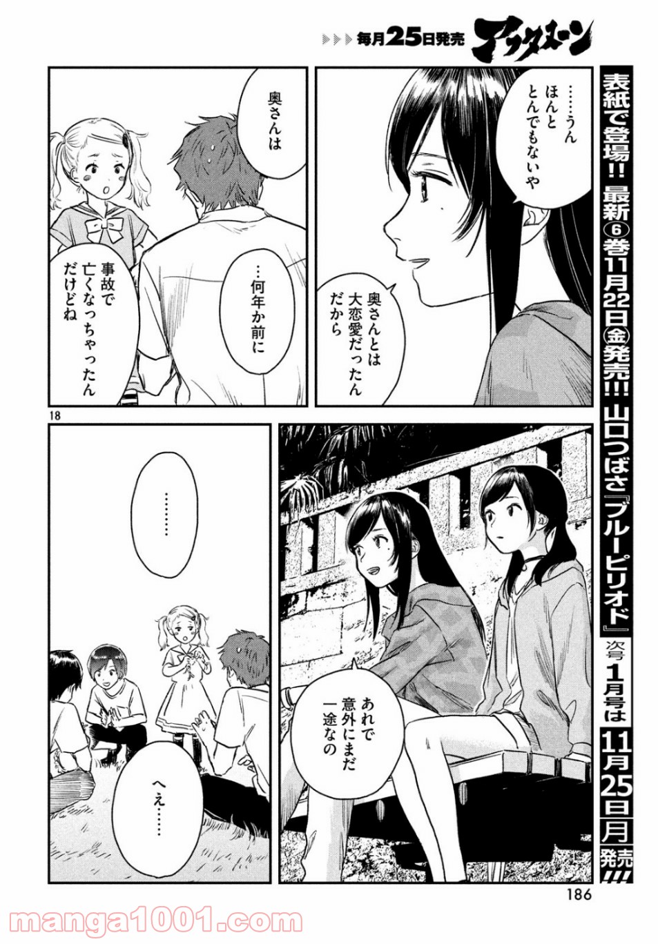 天気の子 漫画 - 第4話 - Page 18