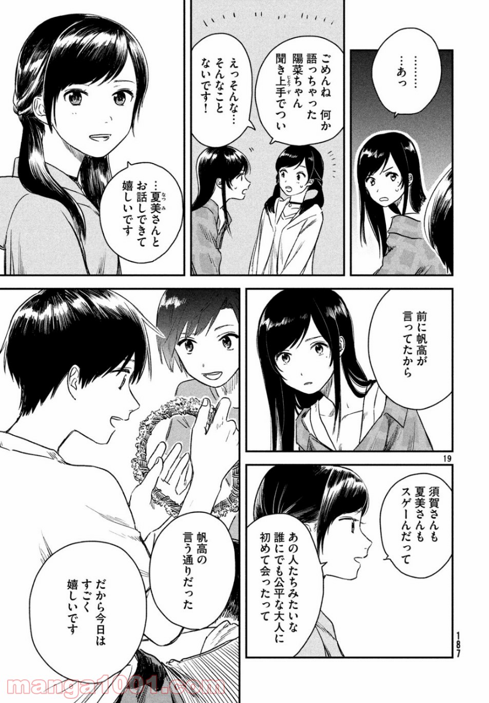 天気の子 漫画 - 第4話 - Page 19