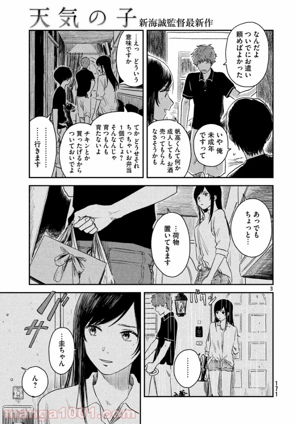 天気の子 漫画 - 第4話 - Page 3