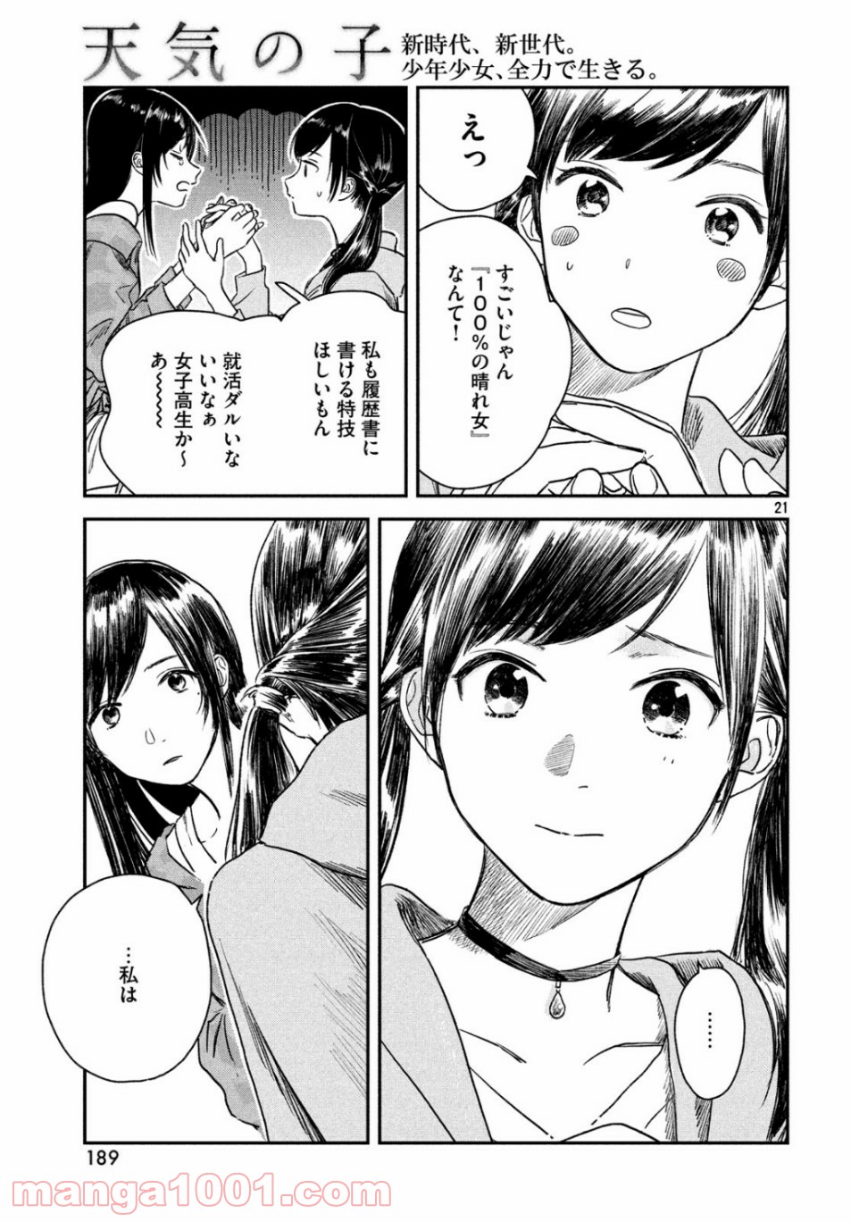 天気の子 漫画 - 第4話 - Page 21