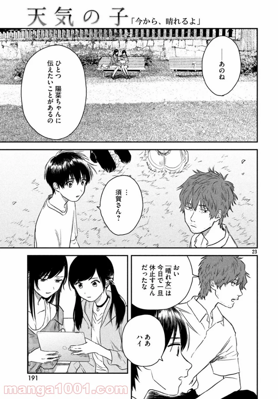 天気の子 漫画 - 第4話 - Page 23