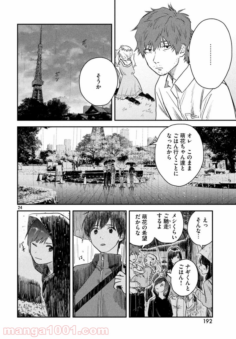 天気の子 漫画 - 第4話 - Page 24