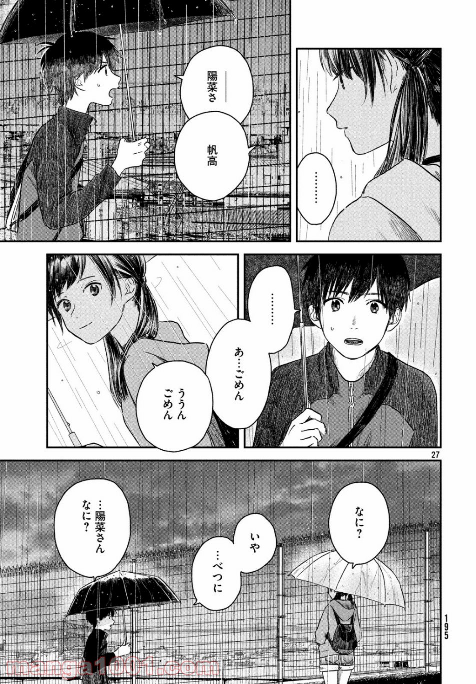 天気の子 漫画 - 第4話 - Page 27