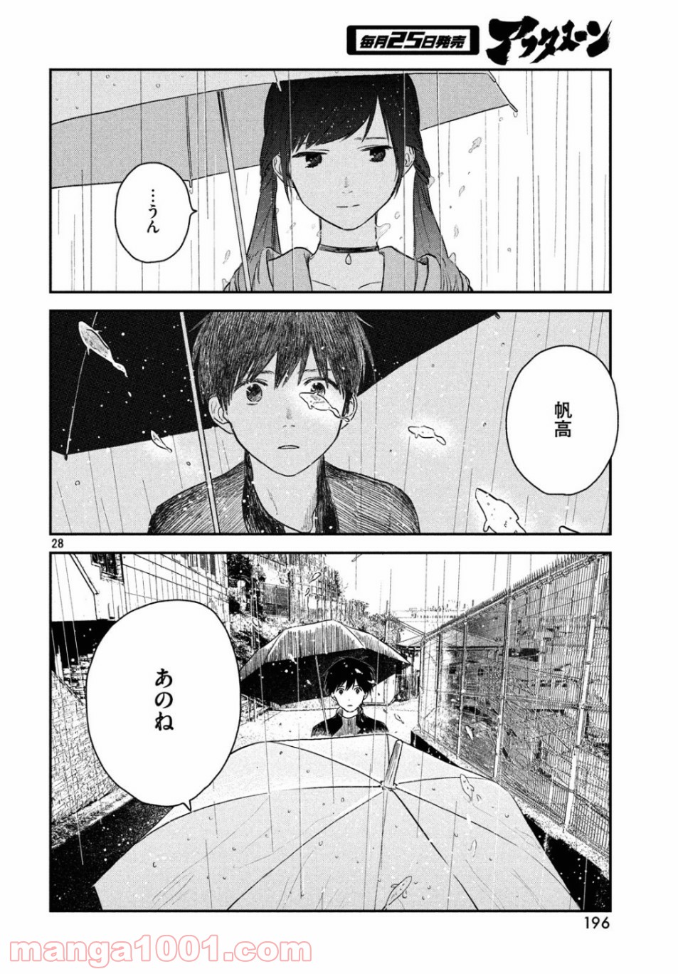 天気の子 漫画 - 第4話 - Page 28