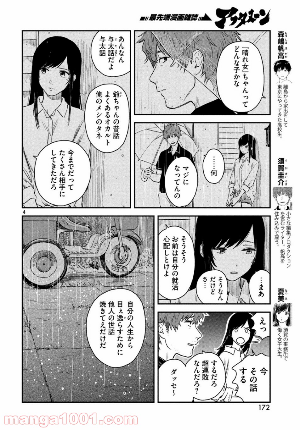 天気の子 漫画 - 第4話 - Page 4