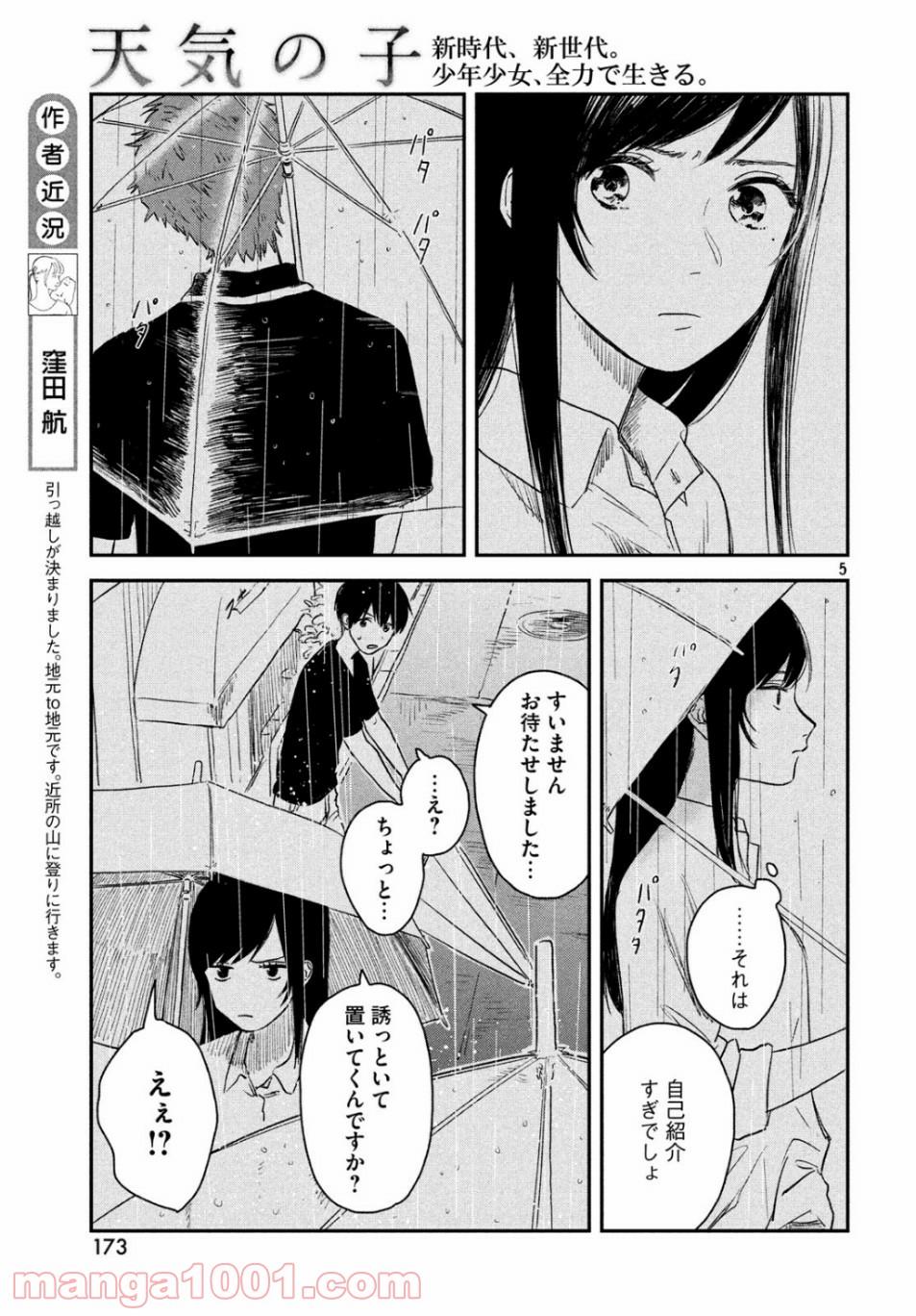 天気の子 漫画 - 第4話 - Page 5