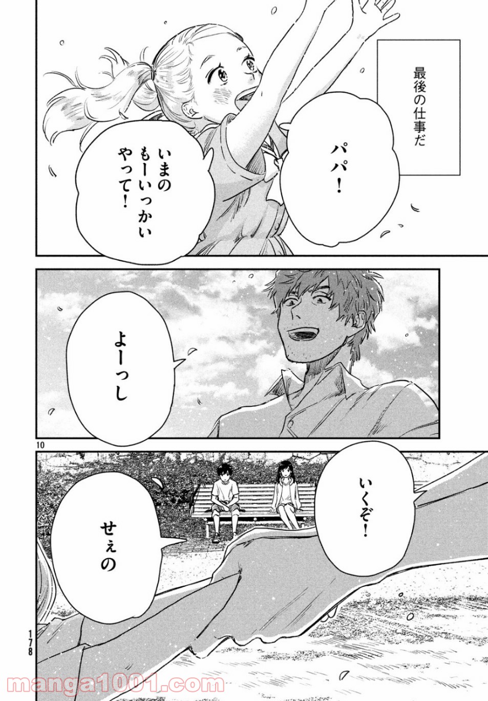 天気の子 漫画 - 第4話 - Page 10