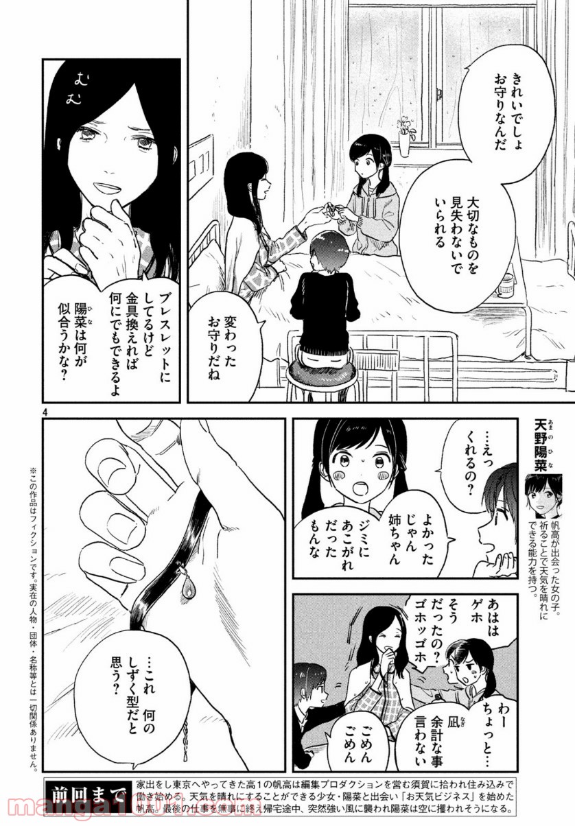 天気の子 漫画 - 第5話 - Page 4