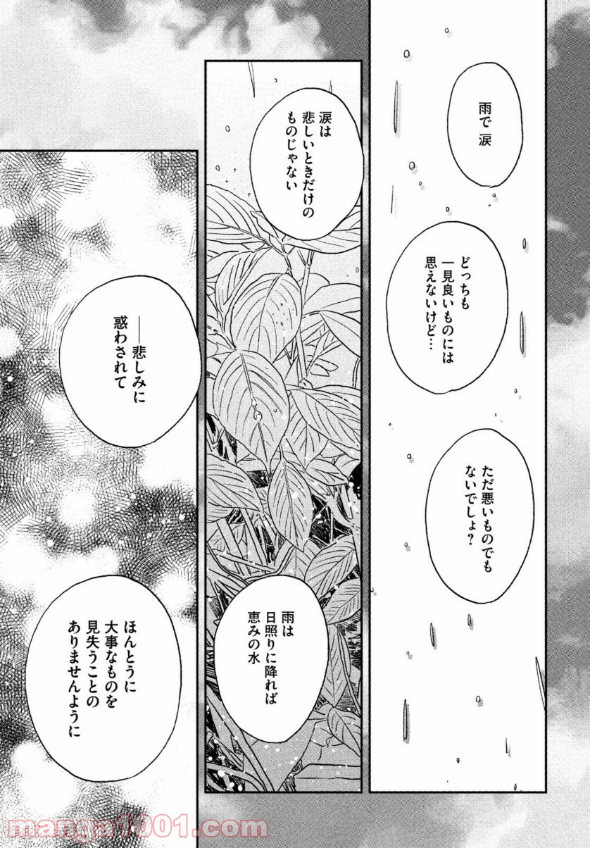 天気の子 漫画 - 第5話 - Page 39