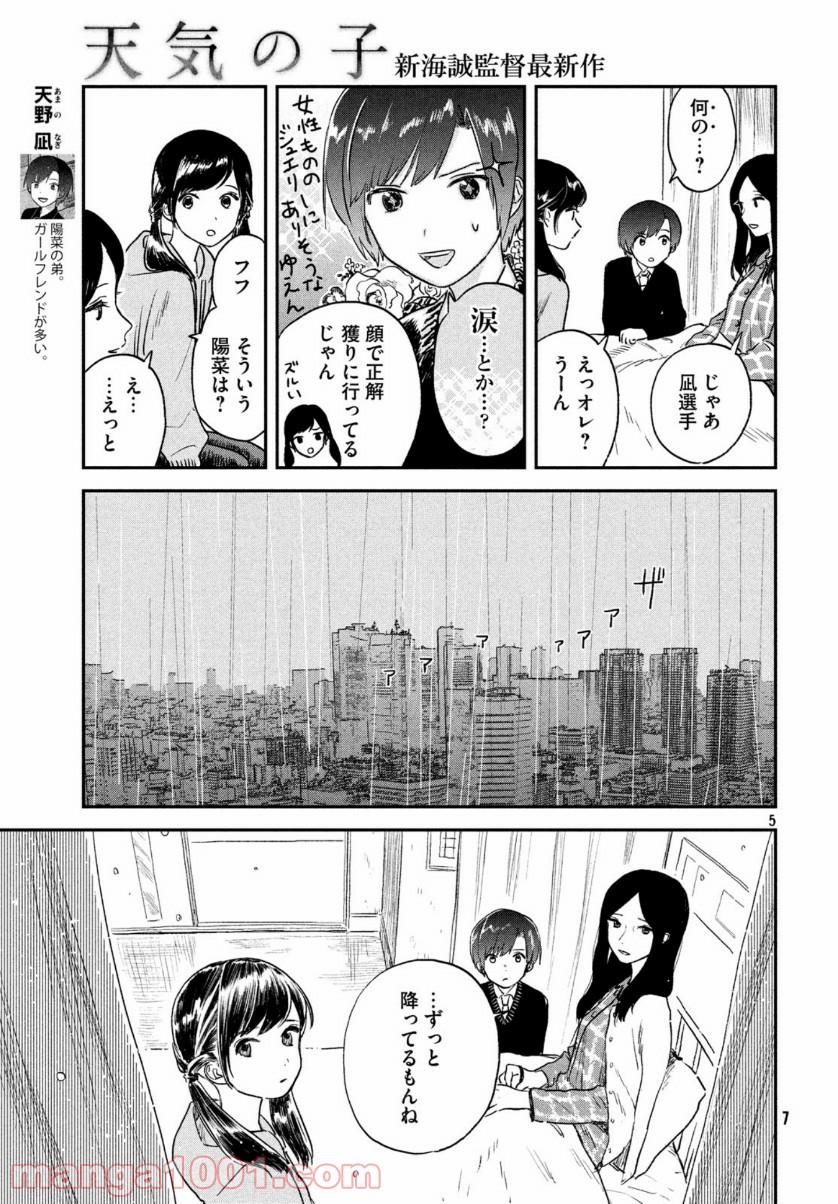 天気の子 漫画 - 第5話 - Page 5