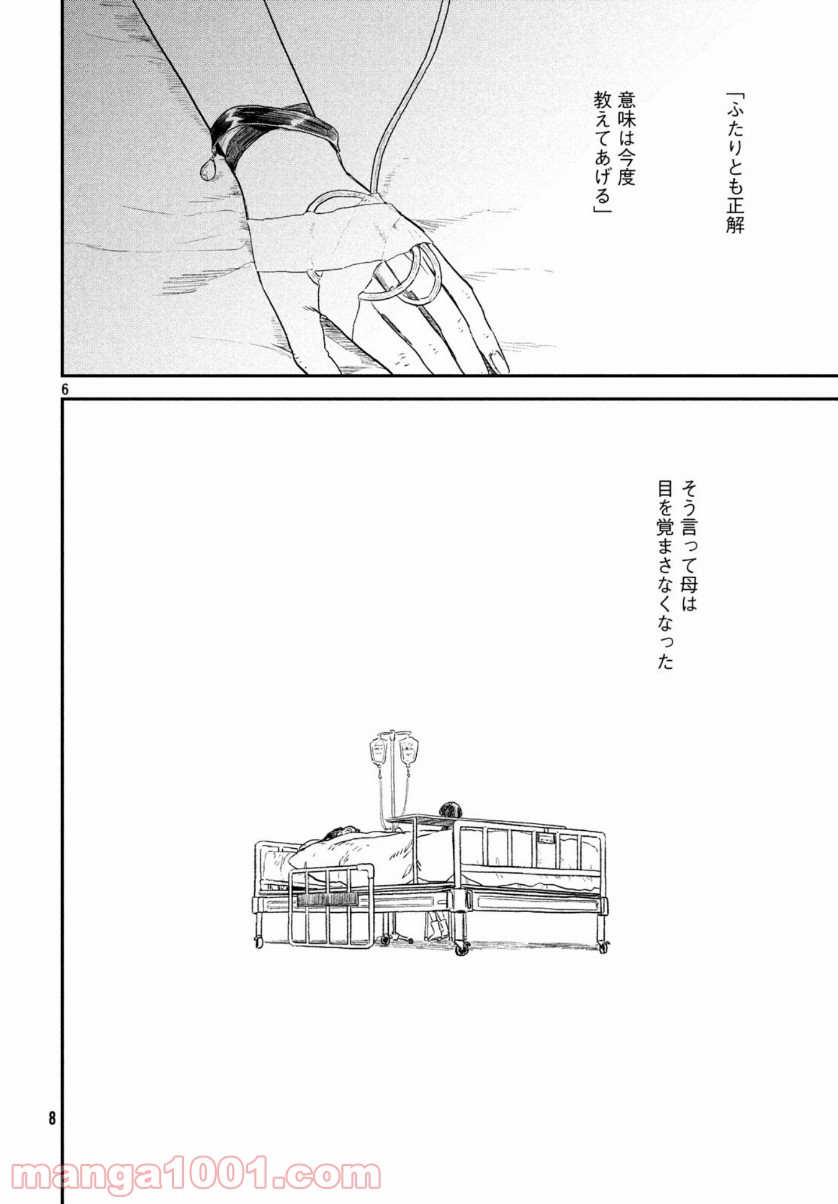 天気の子 漫画 - 第5話 - Page 6