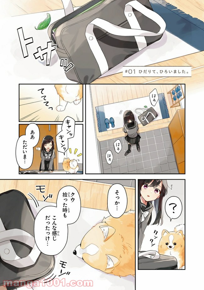 すずねとひだりて 第1.1話 - Trang 1