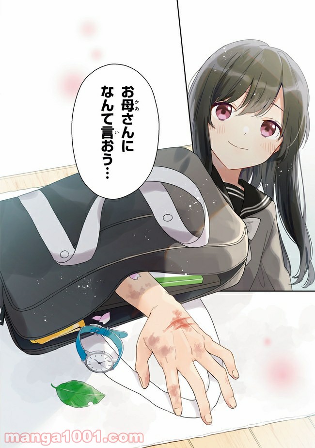 すずねとひだりて 第1.1話 - Trang 2