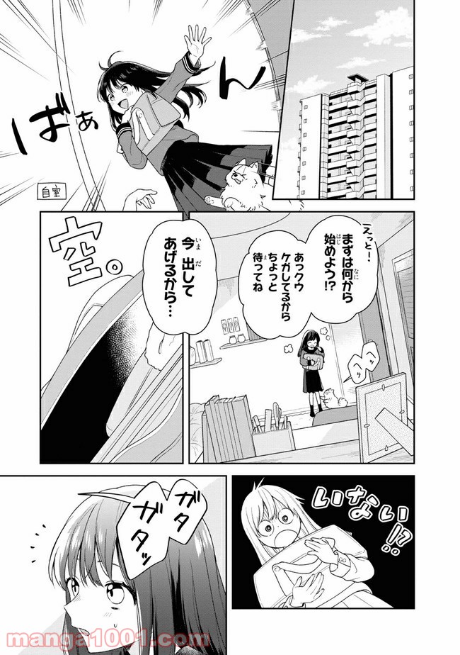 すずねとひだりて 第1.1話 - Trang 12