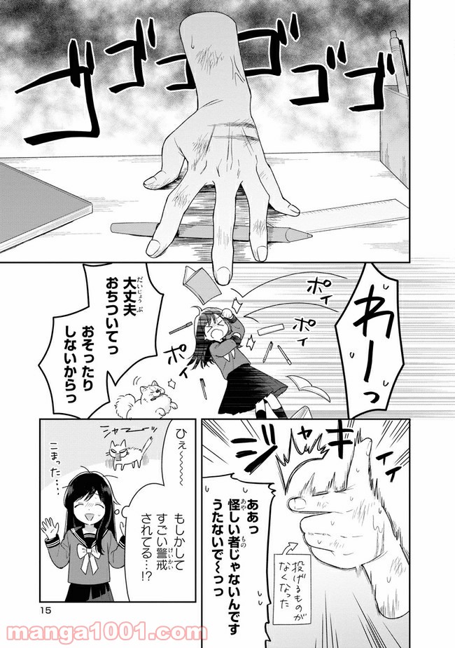 すずねとひだりて 第1.1話 - Trang 14