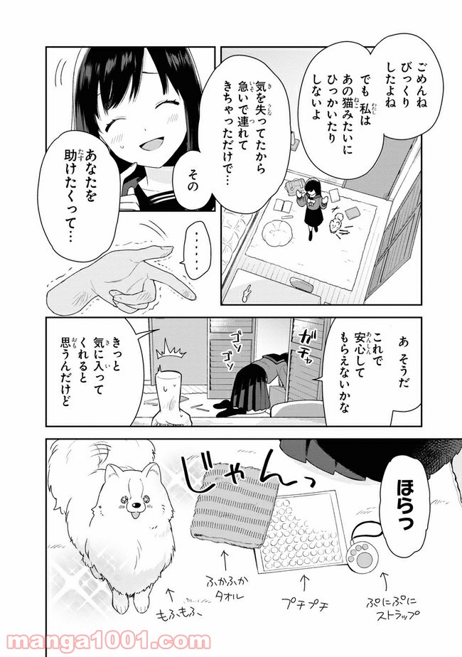 すずねとひだりて 第1.1話 - Trang 15