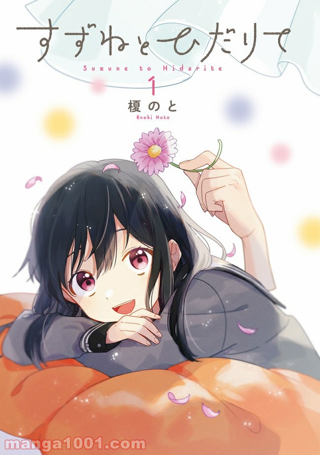 すずねとひだりて 第1.1話 - Trang 3