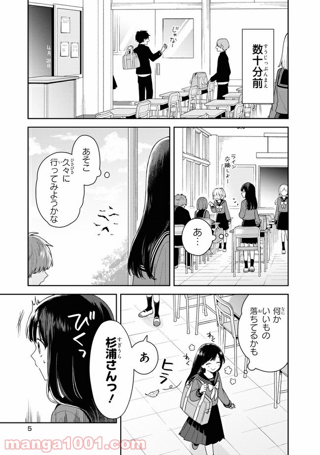 すずねとひだりて 第1.1話 - Trang 4