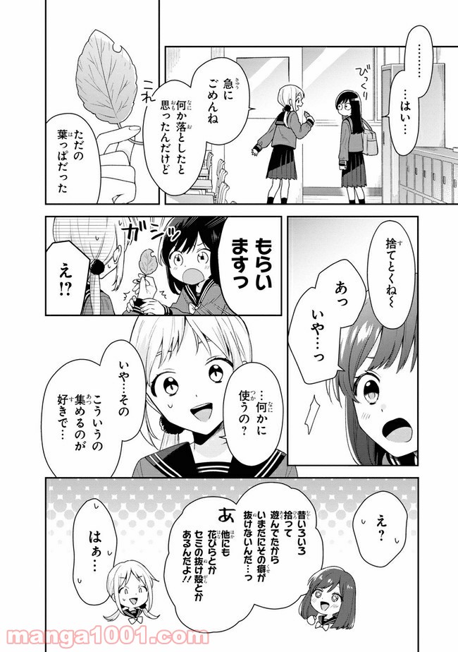 すずねとひだりて 第1.1話 - Trang 5