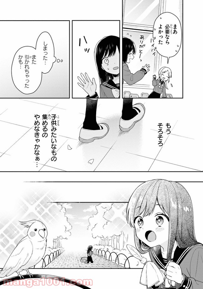 すずねとひだりて 第1.1話 - Trang 6