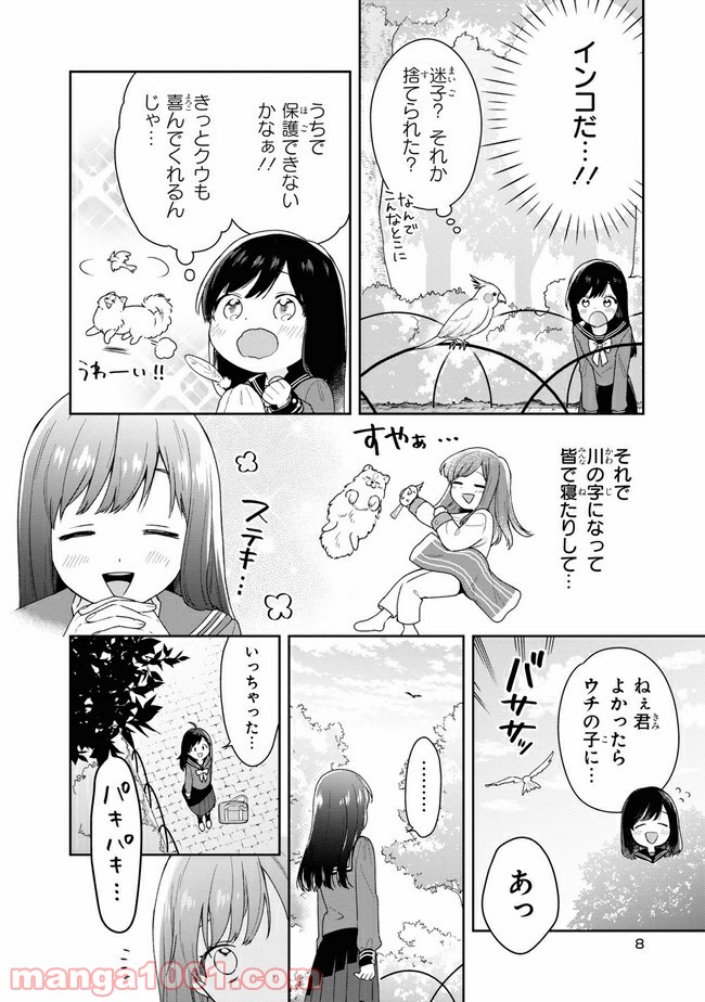 すずねとひだりて 第1.1話 - Trang 7