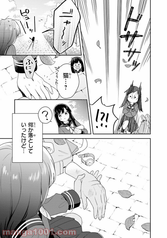 すずねとひだりて 第1.1話 - Trang 8