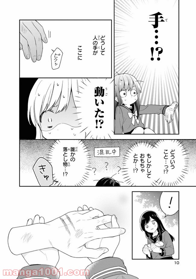 すずねとひだりて 第1.1話 - Trang 9