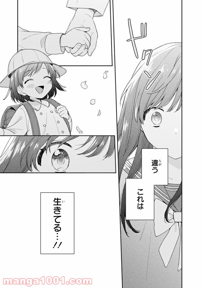 すずねとひだりて 第1.1話 - Trang 10