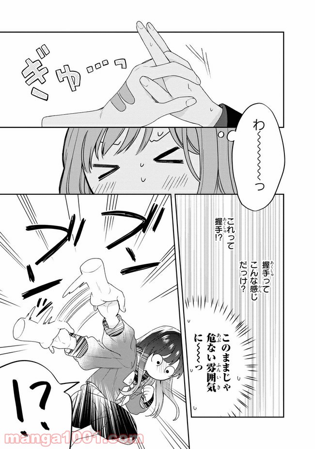 すずねとひだりて 第1.2話 - Trang 11