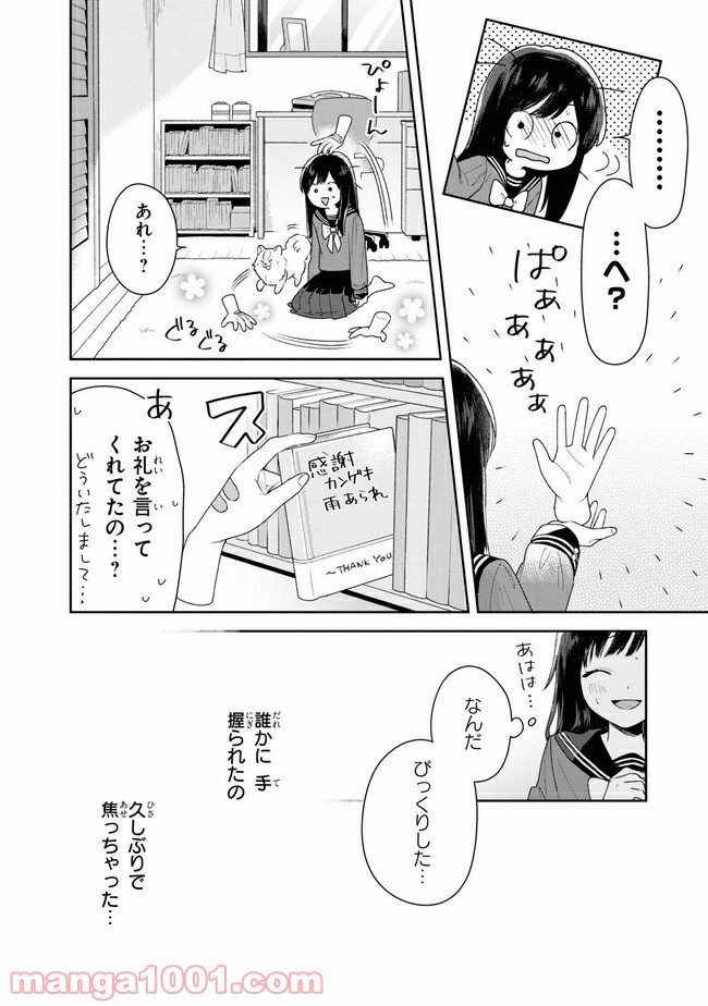 すずねとひだりて 第1.2話 - Trang 12