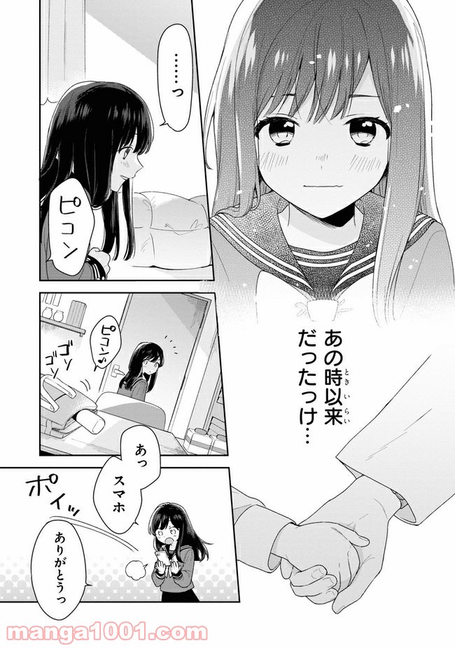 すずねとひだりて 第1.2話 - Trang 13