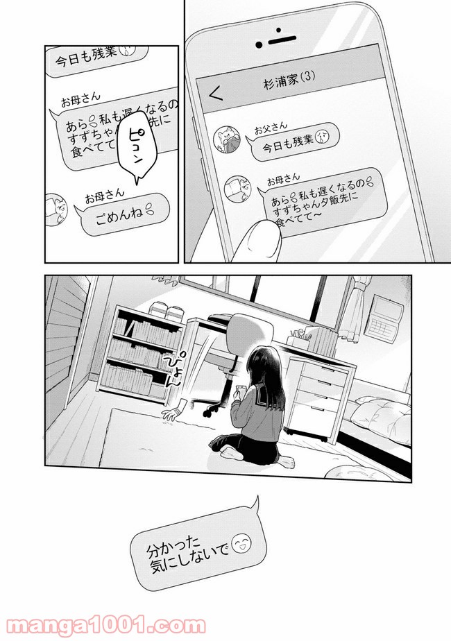 すずねとひだりて 第1.2話 - Trang 14