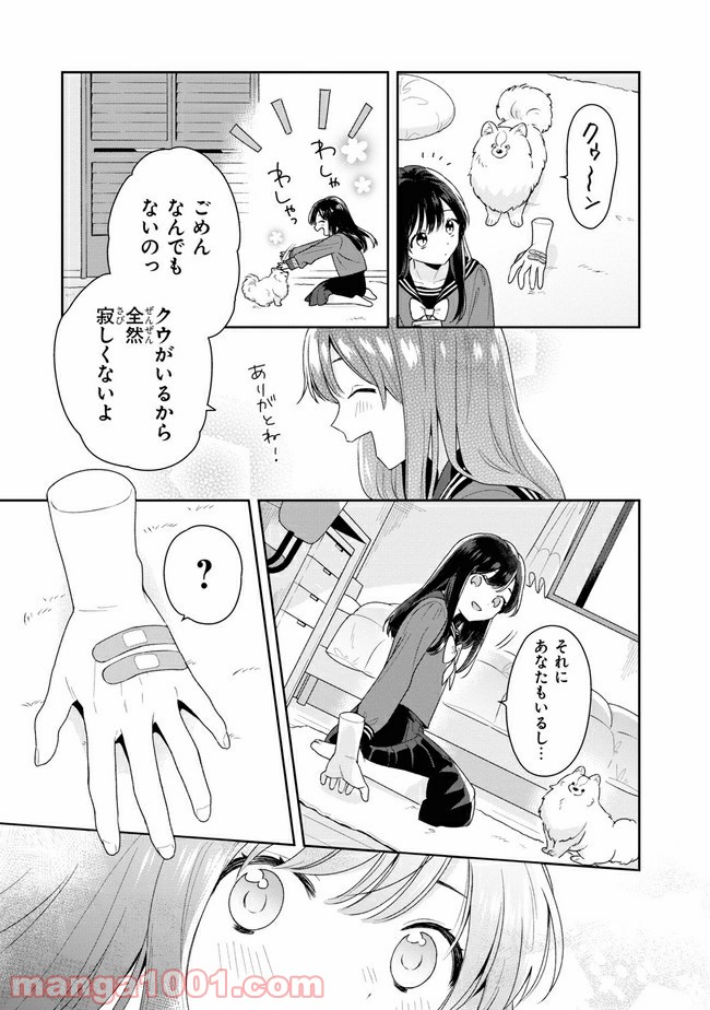 すずねとひだりて 第1.2話 - Trang 15