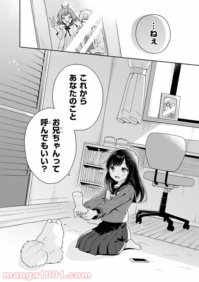 すずねとひだりて 第1.2話 - Trang 16