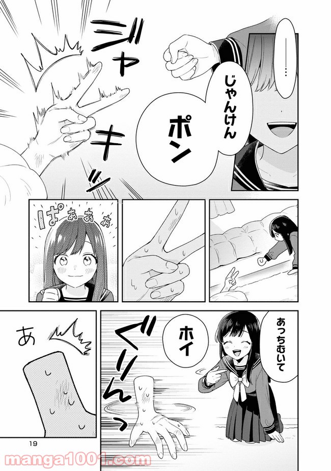 すずねとひだりて 第1.2話 - Trang 3