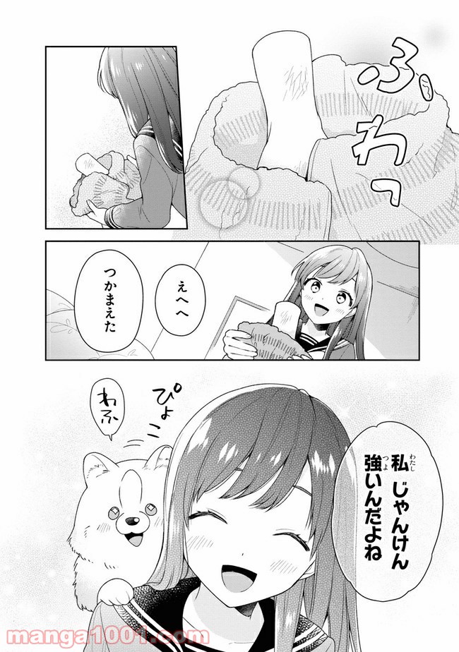 すずねとひだりて 第1.2話 - Trang 4