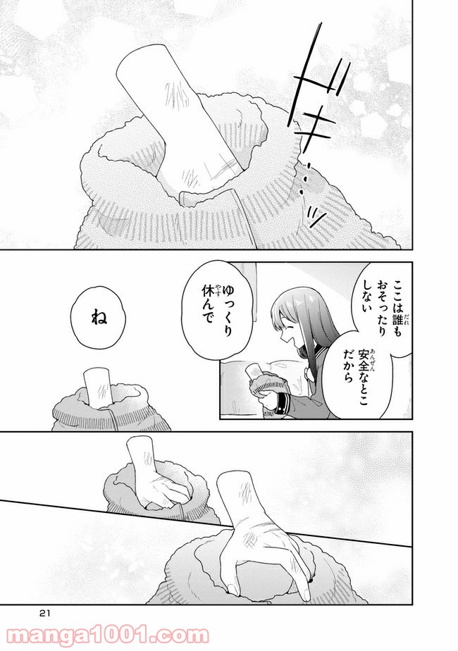 すずねとひだりて 第1.2話 - Trang 5
