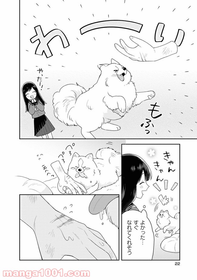 すずねとひだりて 第1.2話 - Trang 6