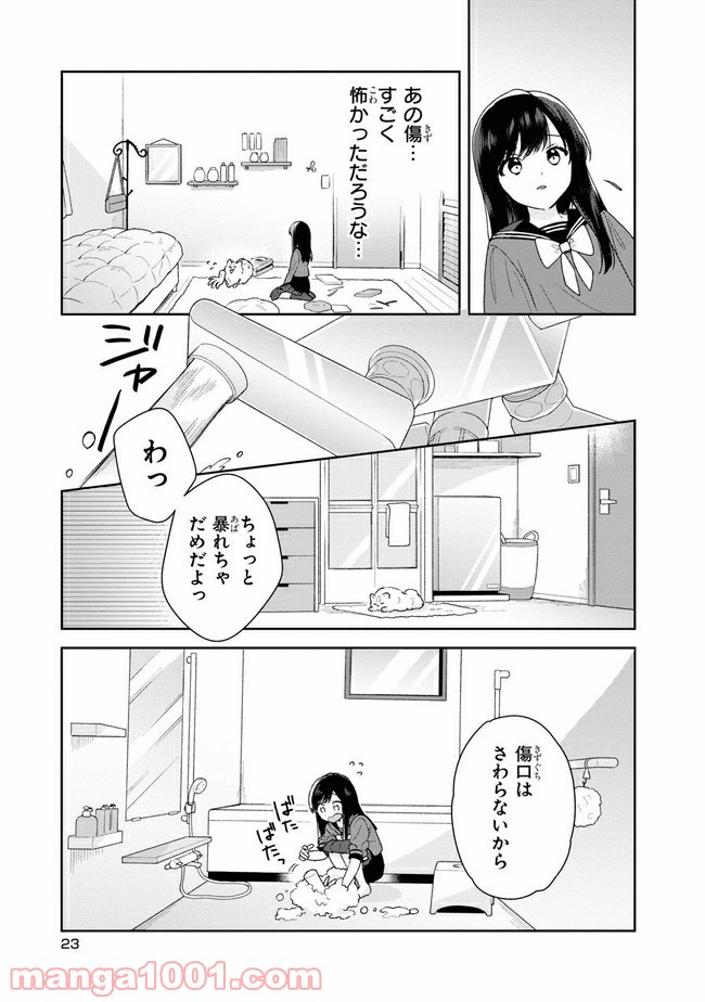 すずねとひだりて 第1.2話 - Trang 7