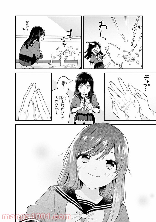 すずねとひだりて 第1.2話 - Trang 8