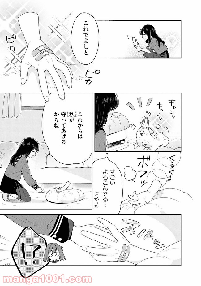 すずねとひだりて 第1.2話 - Trang 9