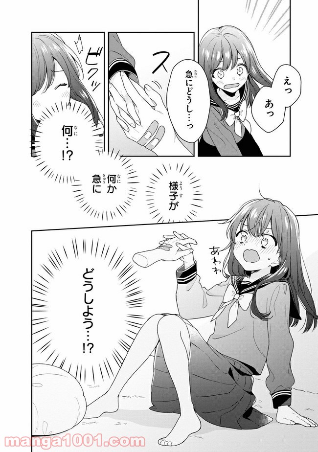 すずねとひだりて 第1.2話 - Trang 10