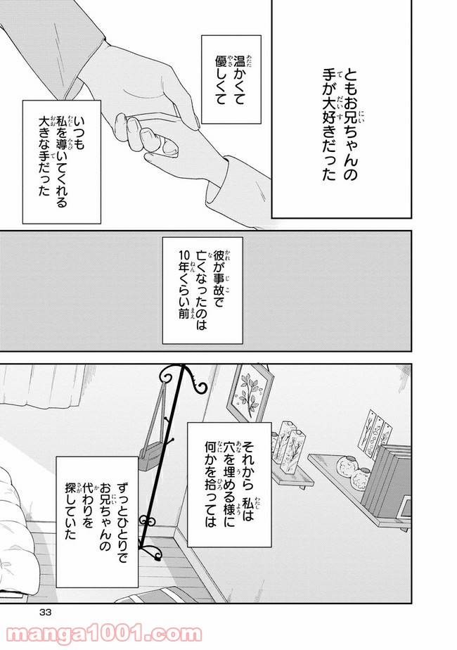 すずねとひだりて 第2.1話 - Trang 1