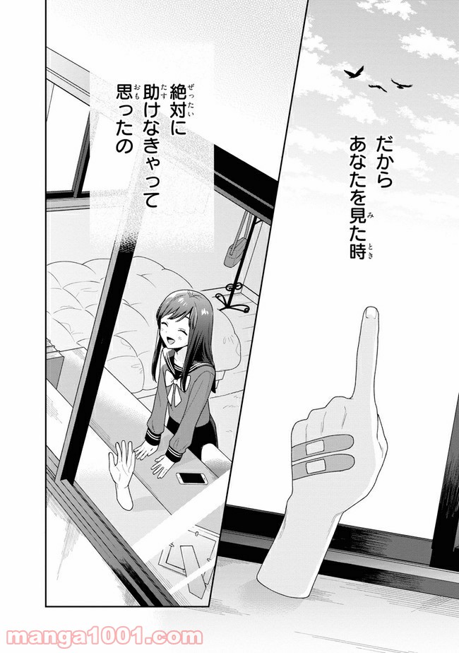 すずねとひだりて 第2.1話 - Trang 2