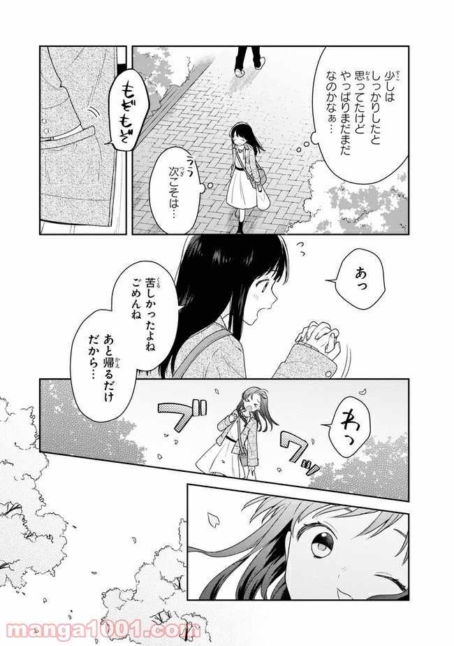 すずねとひだりて 第2.1話 - Trang 11