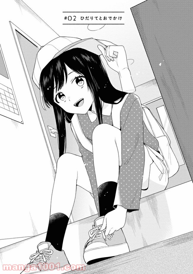 すずねとひだりて 第2.1話 - Trang 3