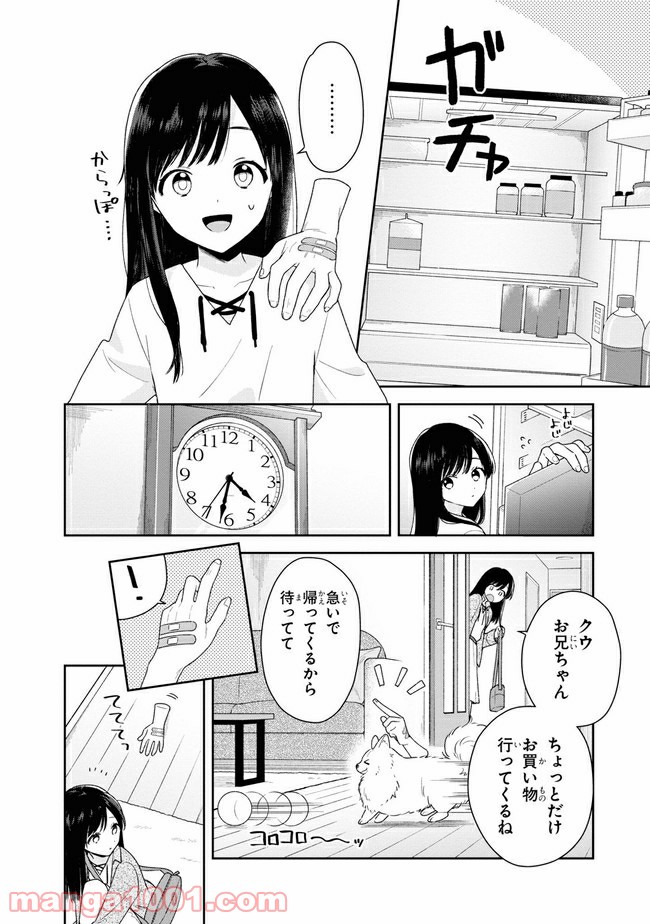 すずねとひだりて 第2.1話 - Trang 4