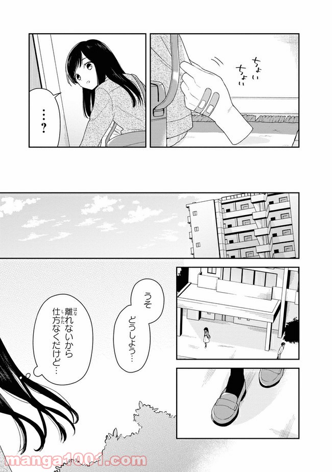 すずねとひだりて 第2.1話 - Trang 5